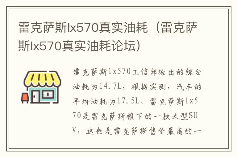 雷克萨斯lx570真实油耗（雷克萨斯lx570真实油耗论坛）
