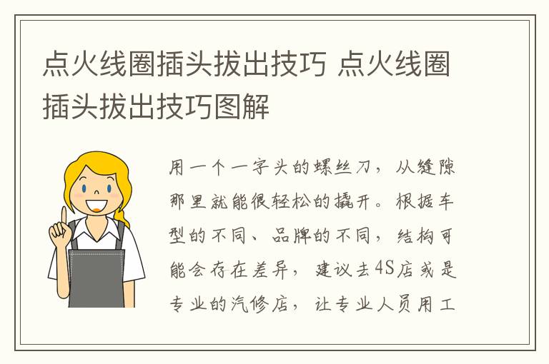 点火线圈插头拔出技巧 点火线圈插头拔出技巧图解