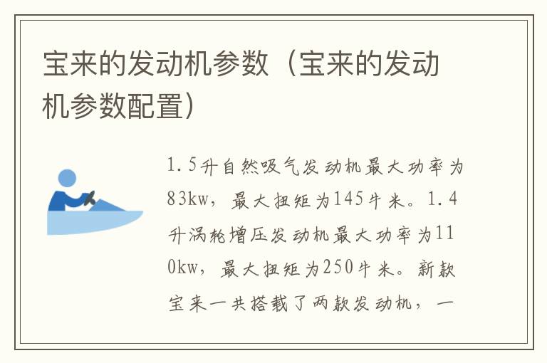 宝来的发动机参数（宝来的发动机参数配置）