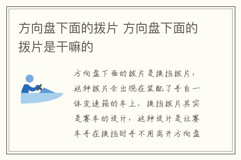 方向盘下面的拨片 方向盘下面的拨片是干嘛的