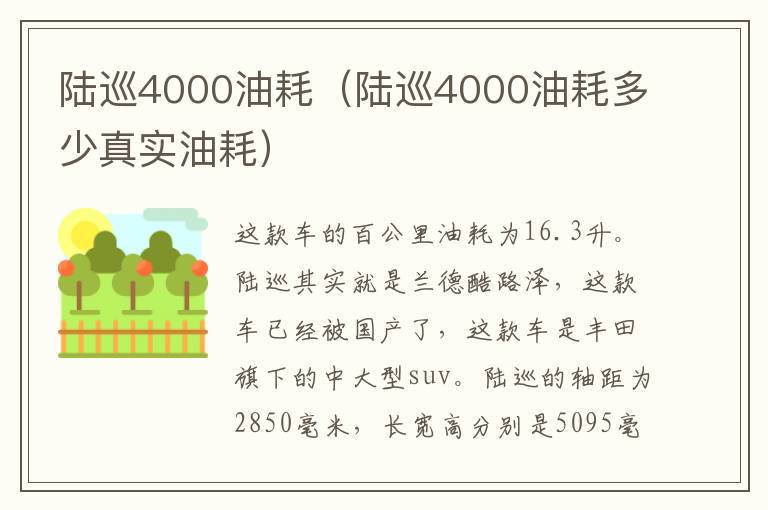 陆巡4000油耗（陆巡4000油耗多少真实油耗）