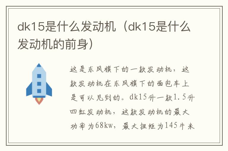 dk15是什么发动机（dk15是什么发动机的前身）