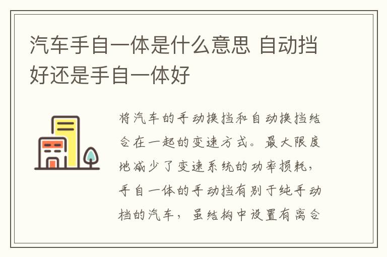 汽车手自一体是什么意思 自动挡好还是手自一体好