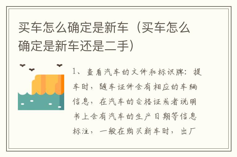 买车怎么确定是新车（买车怎么确定是新车还是二手）