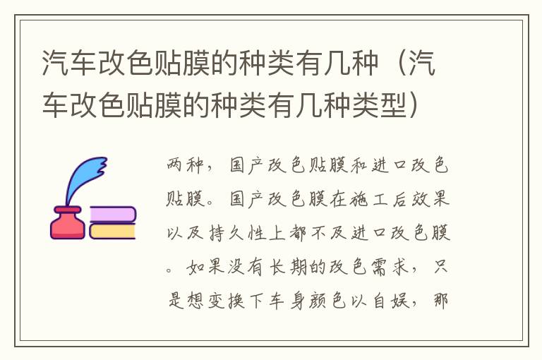 汽车改色贴膜的种类有几种（汽车改色贴膜的种类有几种类型）