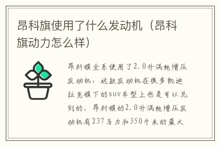 昂科旗使用了什么发动机（昂科旗动力怎么样）