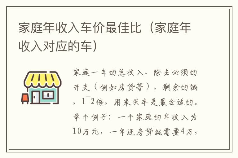 家庭年收入车价最佳比（家庭年收入对应的车）