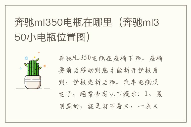 奔驰ml350电瓶在哪里（奔驰ml350小电瓶位置图）