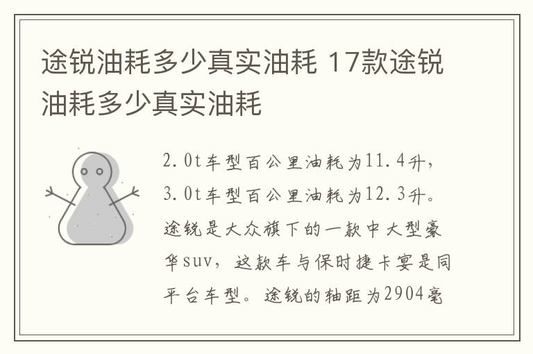途锐油耗多少真实油耗 17款途锐油耗多少真实油耗