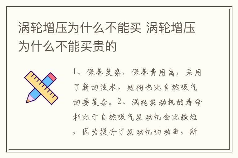 涡轮增压为什么不能买 涡轮增压为什么不能买贵的