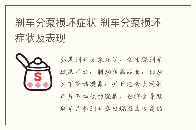 刹车分泵损坏症状 刹车分泵损坏症状及表现