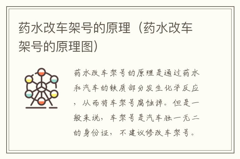 药水改车架号的原理（药水改车架号的原理图）