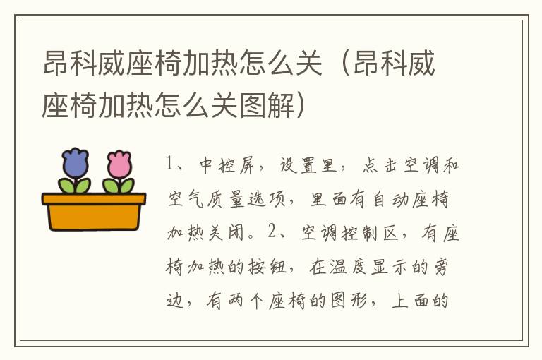 昂科威座椅加热怎么关（昂科威座椅加热怎么关图解）