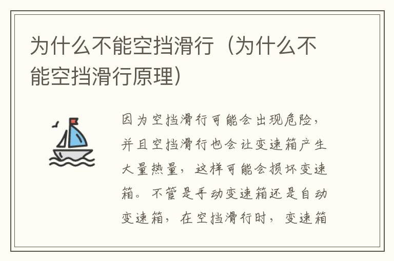 为什么不能空挡滑行（为什么不能空挡滑行原理）
