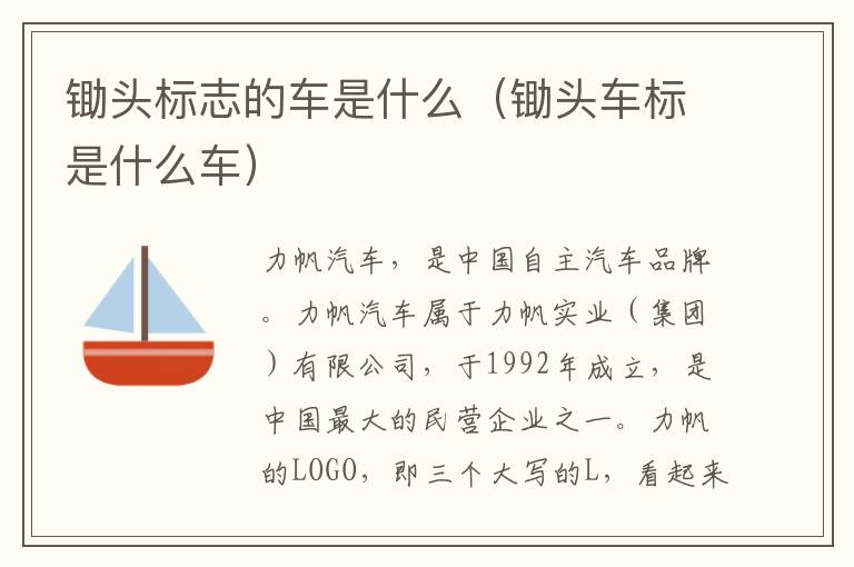 锄头标志的车是什么（锄头车标是什么车）