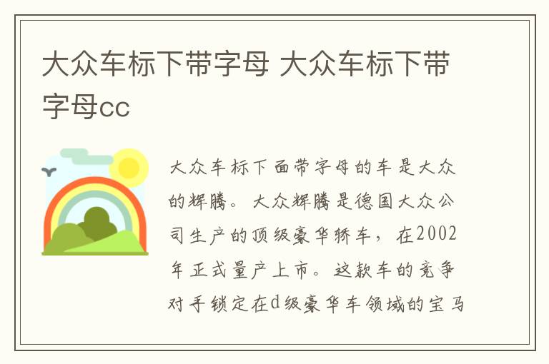 大众车标下带字母 大众车标下带字母cc