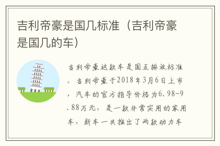 吉利帝豪是国几标准（吉利帝豪是国几的车）
