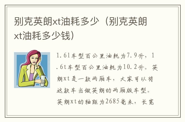 别克英朗xt油耗多少（别克英朗xt油耗多少钱）
