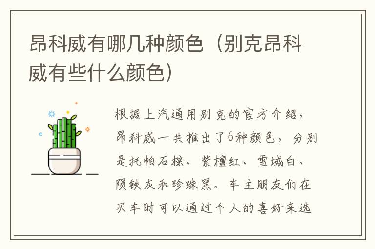 昂科威有哪几种颜色（别克昂科威有些什么颜色）