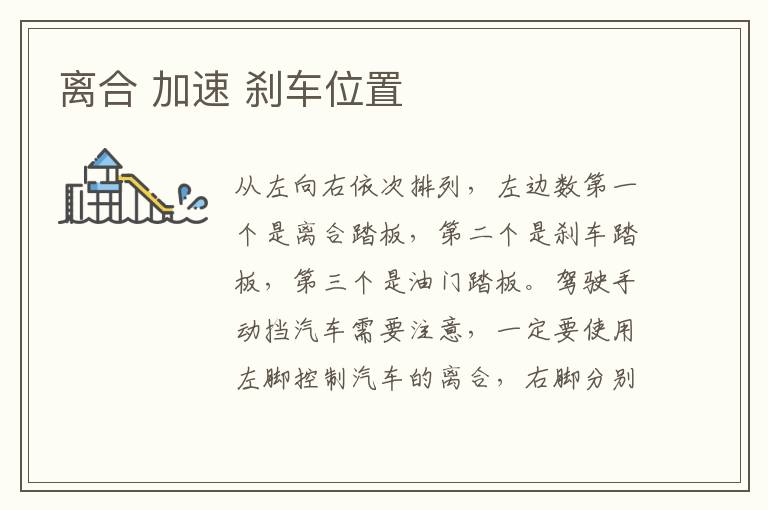 离合 加速 刹车位置