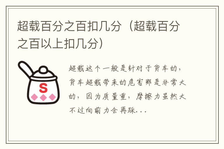 超载百分之百扣几分（超载百分之百以上扣几分）