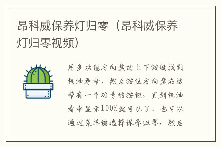 昂科威保养灯归零（昂科威保养灯归零视频）