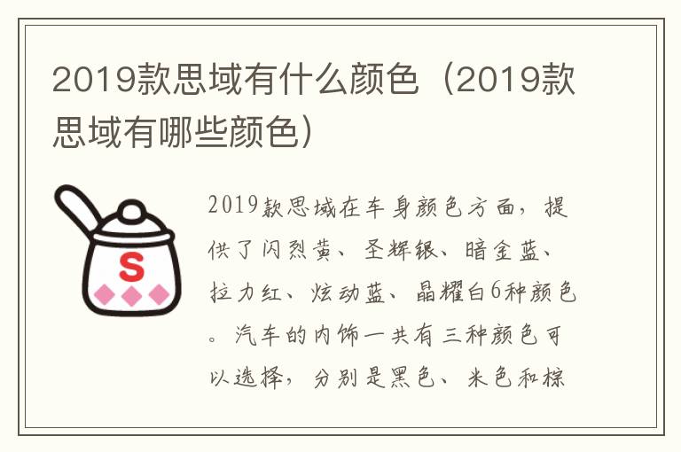 2019款思域有什么颜色（2019款思域有哪些颜色）