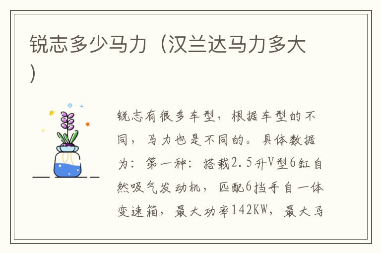 锐志多少马力（汉兰达马力多大）