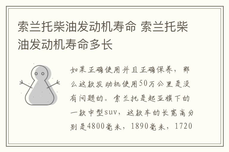 索兰托柴油发动机寿命 索兰托柴油发动机寿命多长