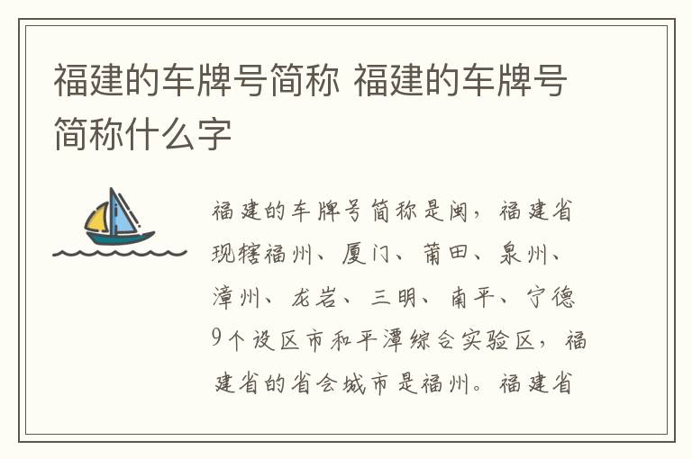 福建的车牌号简称 福建的车牌号简称什么字