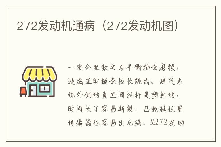 272发动机通病（272发动机图）
