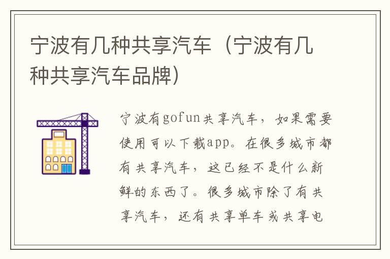 宁波有几种共享汽车（宁波有几种共享汽车品牌）