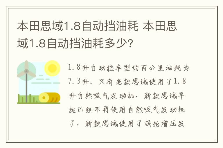 本田思域1.8自动挡油耗 本田思域1.8自动挡油耗多少?