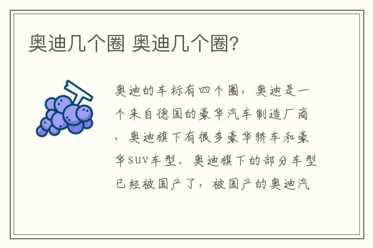 奥迪几个圈 奥迪几个圈?
