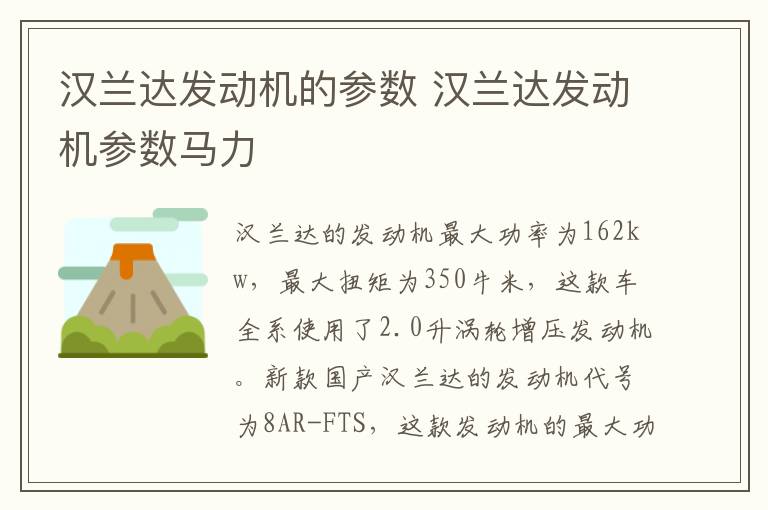 汉兰达发动机的参数 汉兰达发动机参数马力