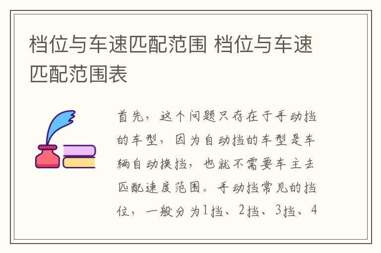 档位与车速匹配范围 档位与车速匹配范围表