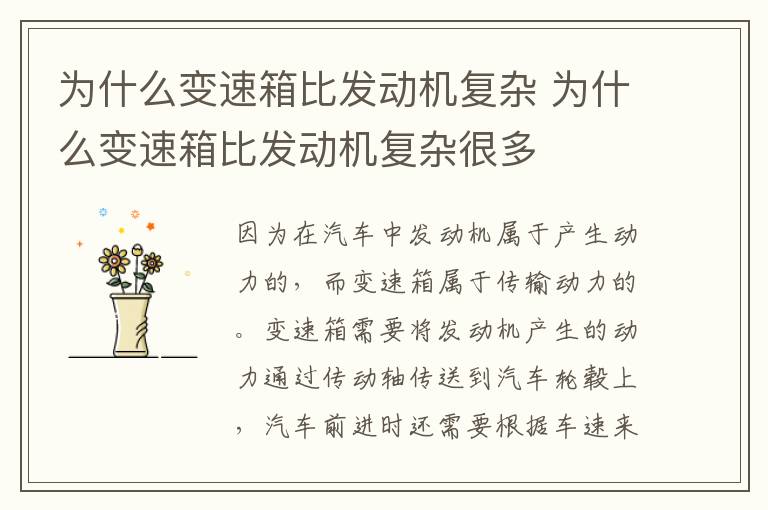 为什么变速箱比发动机复杂 为什么变速箱比发动机复杂很多
