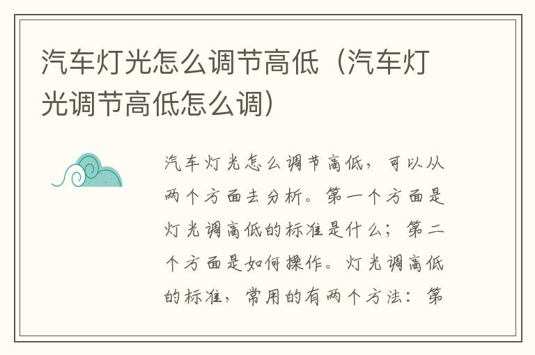 汽车灯光怎么调节高低（汽车灯光调节高低怎么调）