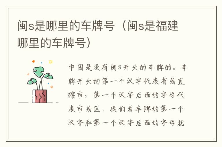 闽s是哪里的车牌号（闽s是福建哪里的车牌号）