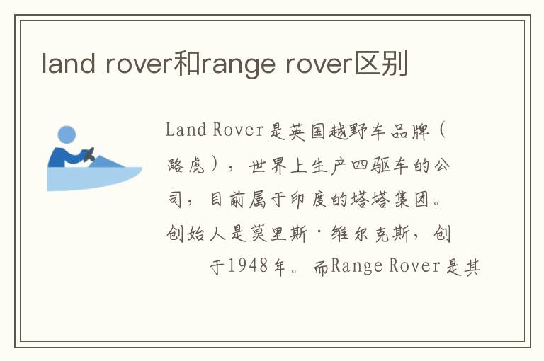 land rover和range rover区别