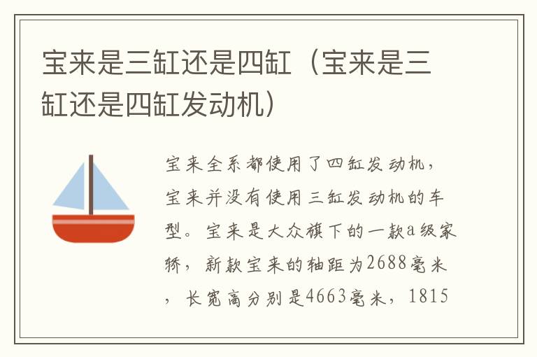 宝来是三缸还是四缸（宝来是三缸还是四缸发动机）