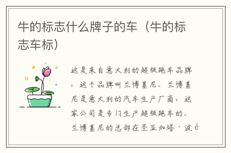 牛的标志什么牌子的车（牛的标志车标）