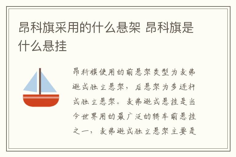 昂科旗采用的什么悬架 昂科旗是什么悬挂