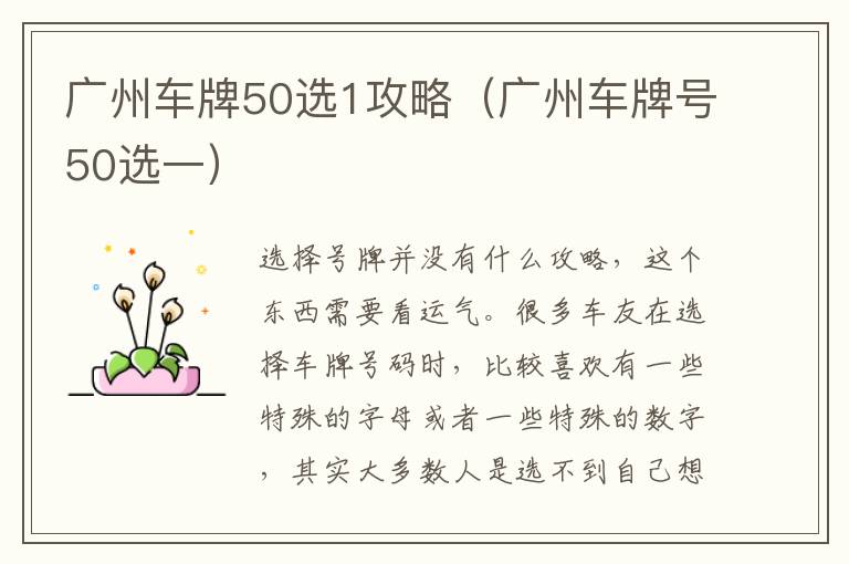 广州车牌50选1攻略（广州车牌号50选一）