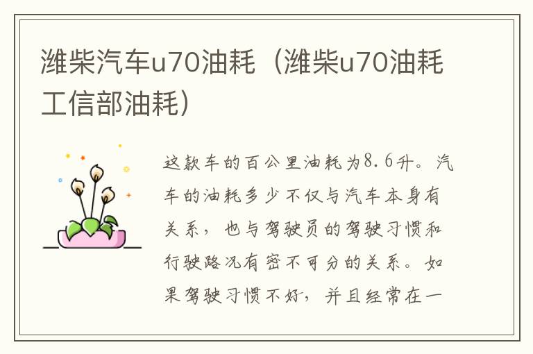 潍柴汽车u70油耗（潍柴u70油耗工信部油耗）
