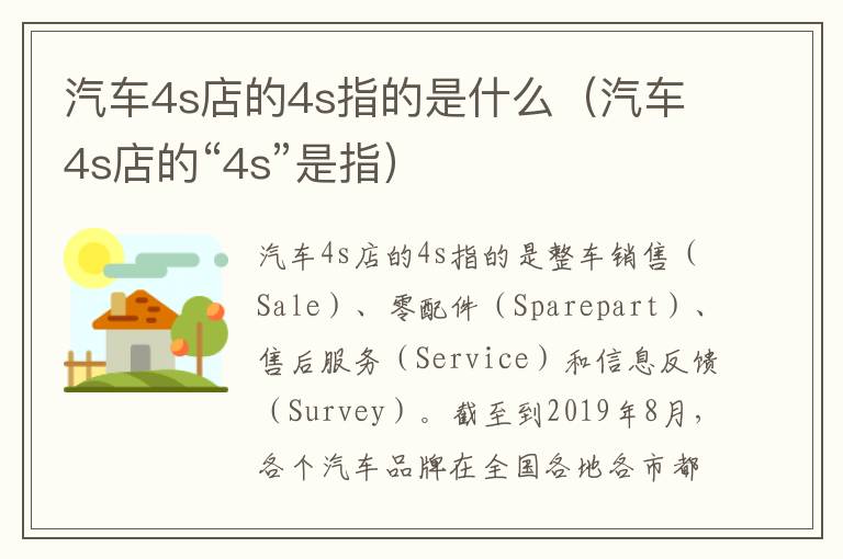 汽车4s店的4s指的是什么（汽车4s店的“4s”是指）
