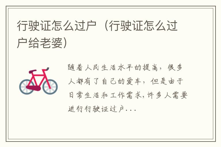 行驶证怎么过户（行驶证怎么过户给老婆）