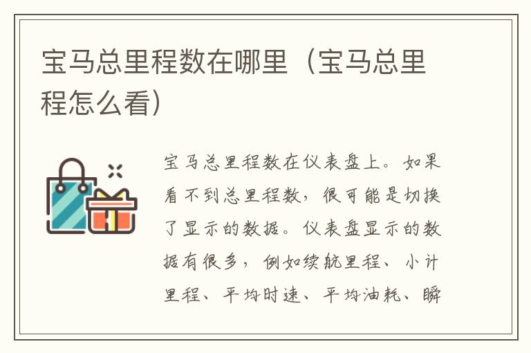 宝马总里程数在哪里（宝马总里程怎么看）