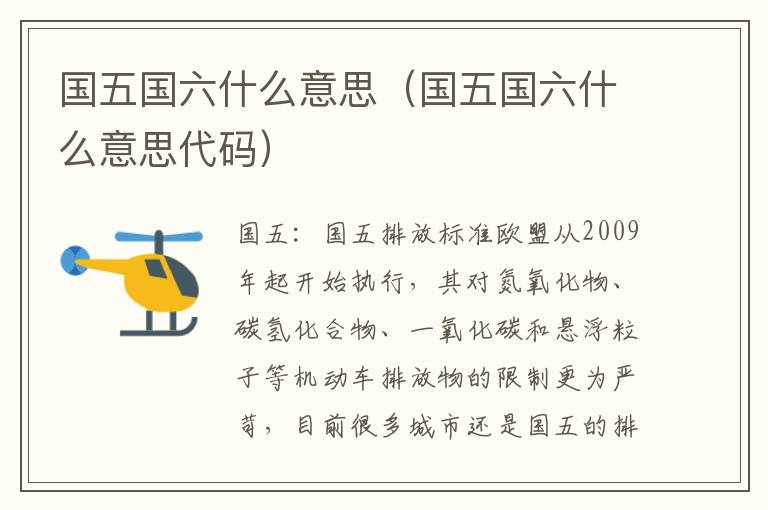国五国六什么意思（国五国六什么意思代码）