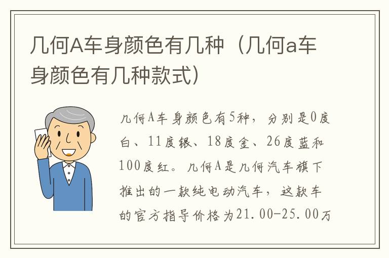 几何A车身颜色有几种（几何a车身颜色有几种款式）